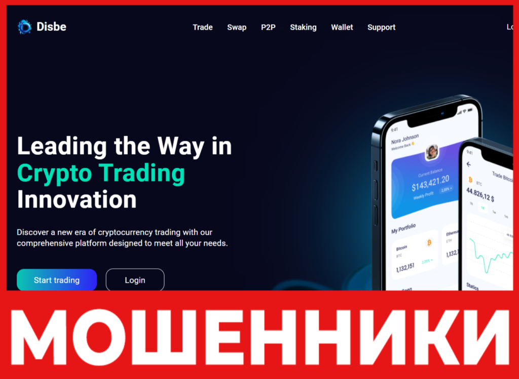 Disbe лицевая сторона скрин