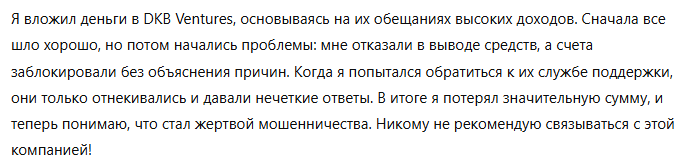 DKB Ventures 1 скрин