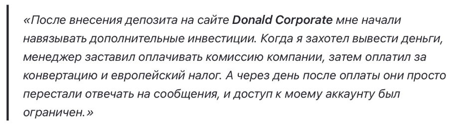 Donald Corporate 1 скрин