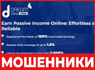 Dream Come True лицевая сторона скрин