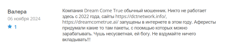 Dream Come True_1 скрин