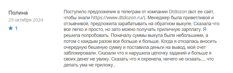 Dtdozon_1 скрин