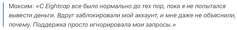 Eightcap 1 скрин