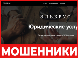 ЭЛЬБРУС лицевая сторона скрин