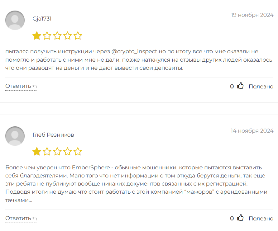 EmberSphere_1 скрин