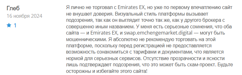 Emirates EX 1 скрин