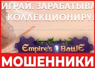 Empire's Battle лицевая сторона скрин