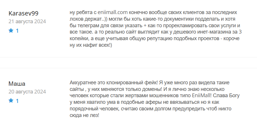 EniiMall_1 скрин