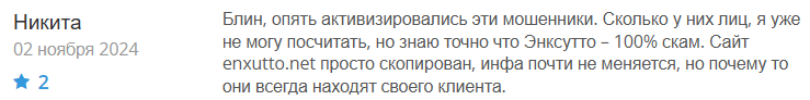 Enx Utto 1 скрин