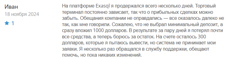 Exasql 1 скрин
