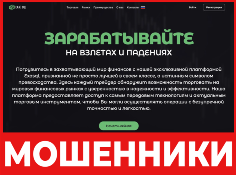 Exasql лицевая сторона скрин