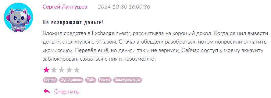 Exchangeinvestr 1 скрин