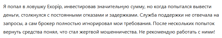 Exopip 1 скрин