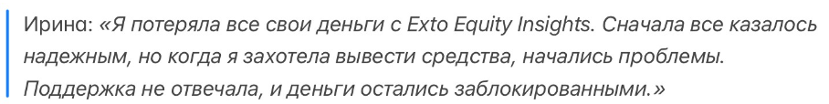 Exto Equity Insights 1 скрин