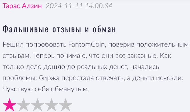 FantomCoin 1 скрин