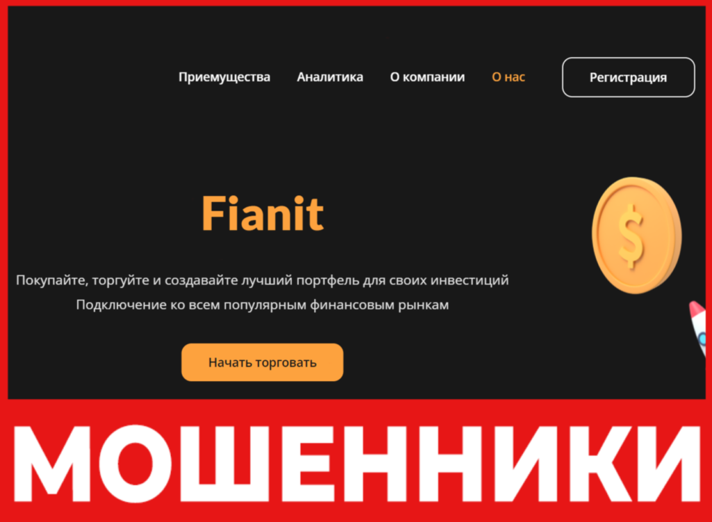Fianit лицевая сторона скрин