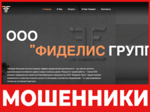 Fidelis Group лицевая сторона скрин