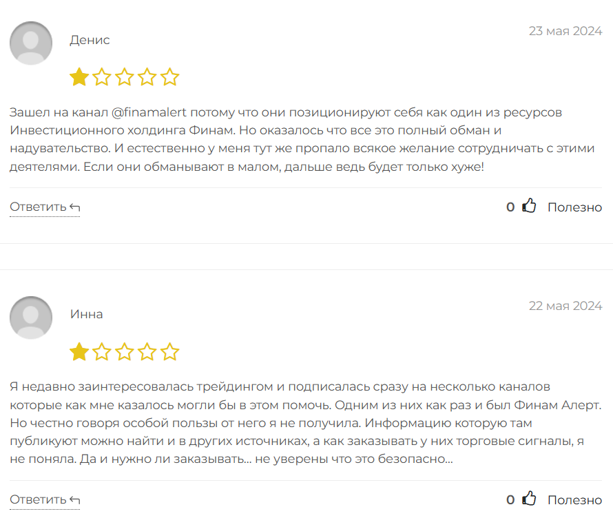 Finam Alert_1 скрин