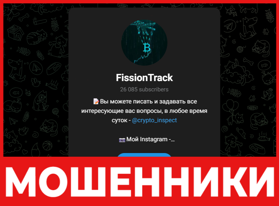 FissionTrack лицевая сторона скрин