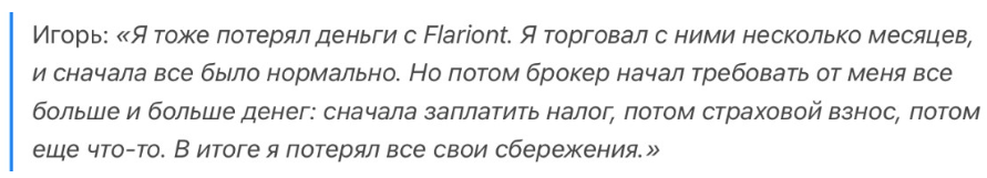 Flariont 1 скрин
