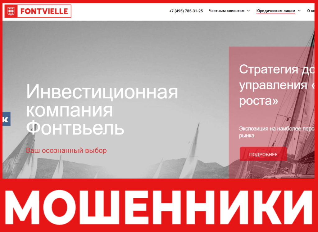 Fontvielle лицевая сторона скрин