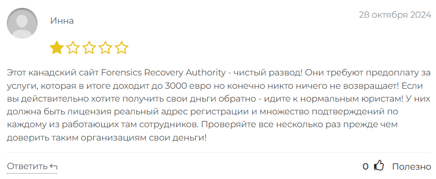 Forensics Recovery Authority 1 скрин