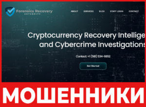 Forensics Recovery Authority лицевая сторона скрин