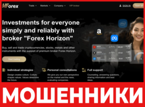 Forex Horizon лицевая сторона скрин
