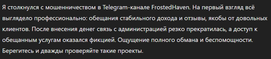 FrostedHaven_1 скрин