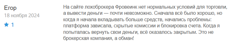 Froveinc 1 скрин