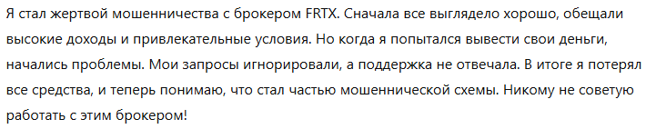 FRTX 1 скрин