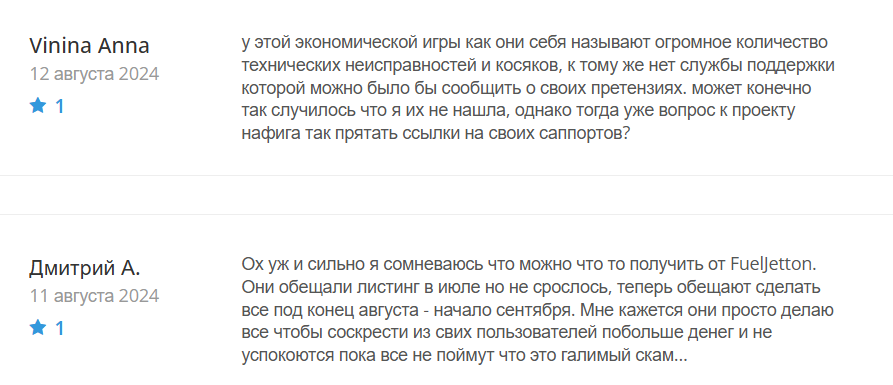 FuelJetton_1 скрин