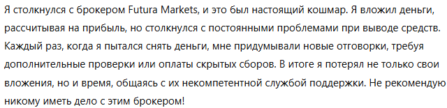 Futura Markets 1 скрин