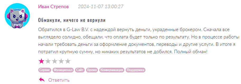 G-Law B.V. 1 скрин