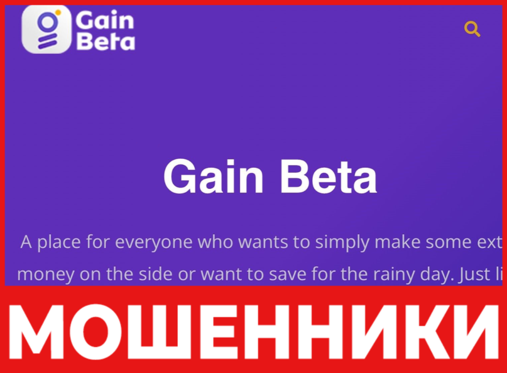 Gain Beta LLC лицевая сторона скрин