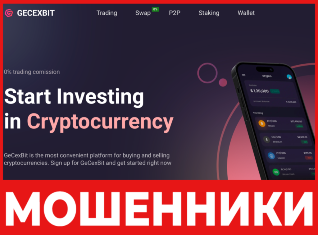 GeCexBit лицевая сторона скрин