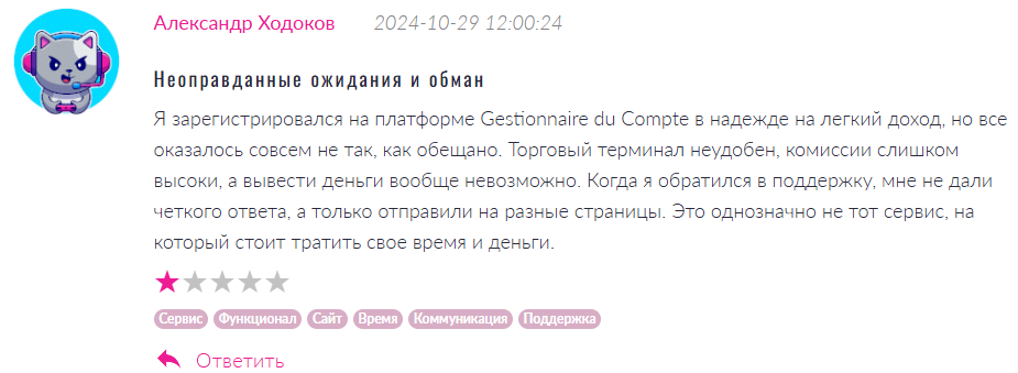 Gestionnaire du Compte 1 скрин