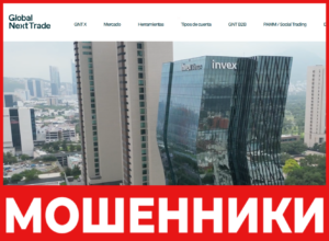 Global Next Trade лицевая сторона скрин