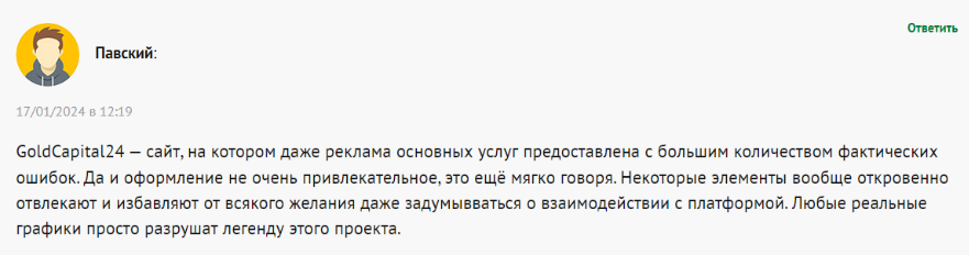 Gold Capital 24 1 скрин