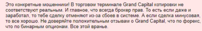 Grand Capital 1 скрин