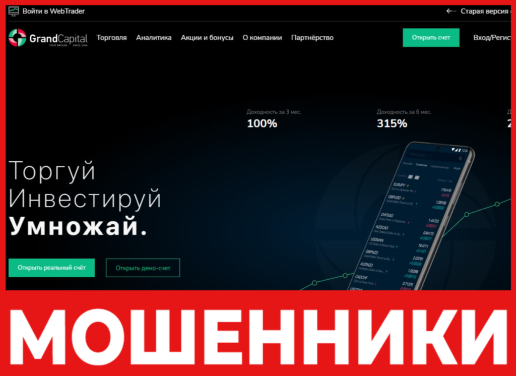 Grand Capital лицевая сторона скрин