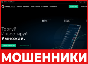 Grand Capital лицевая сторона скрин