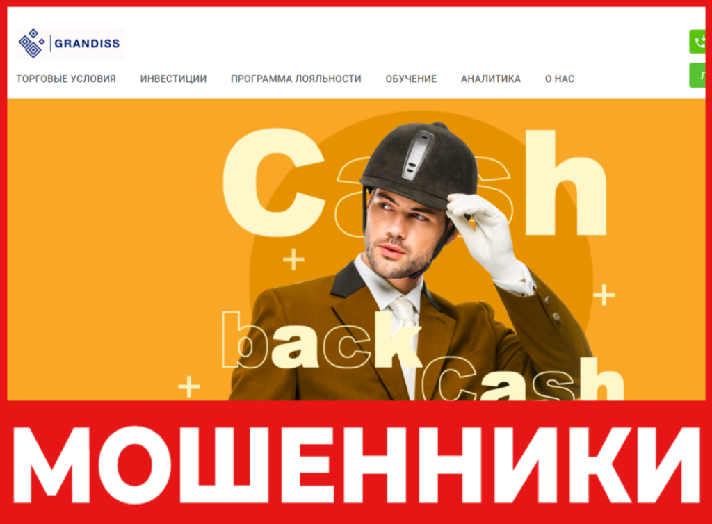 Grandiss лицевая сторона скрин