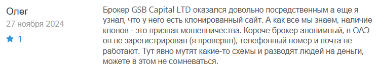 GSB Capital LTD 1 скрин