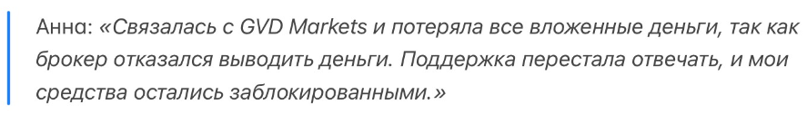 GVD Markets 1 скрин