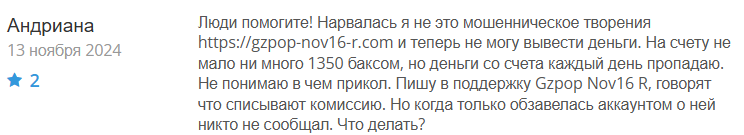 Gzpop Nov16 R 1 скрин