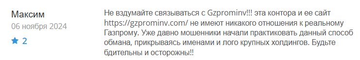Gzprominv 1 скрин