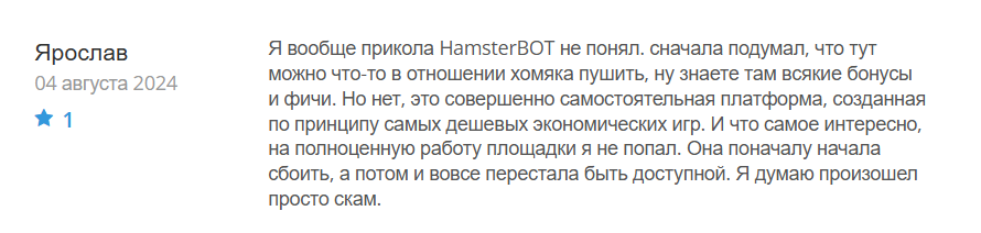 HamsterBOT_1 скрин