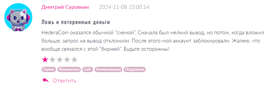 HederaCoin 1 скрин