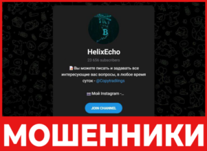 HelixEcho лицевая сторона скрин